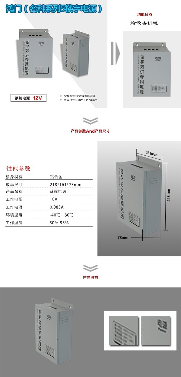 广元利州区楼宇电源